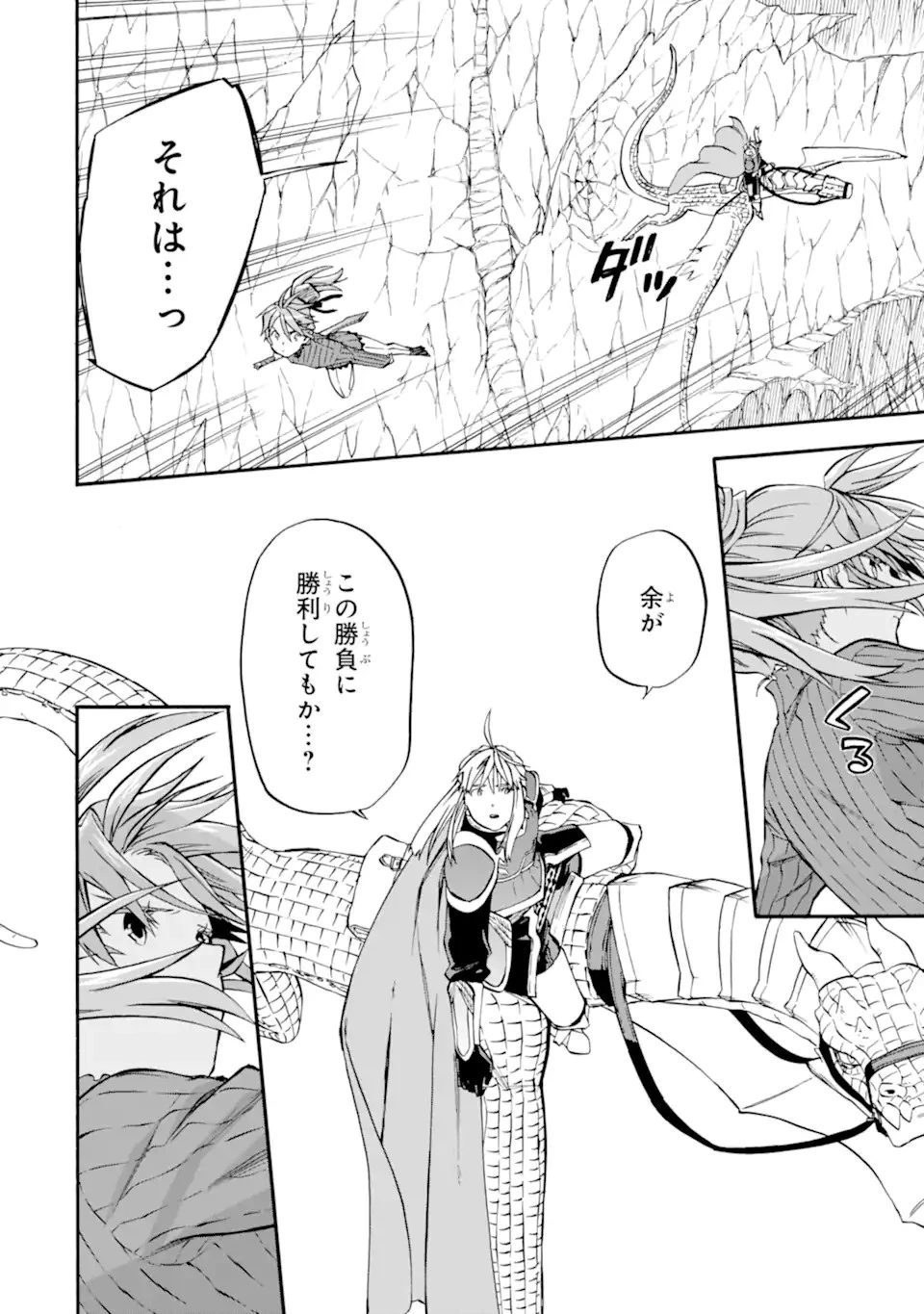 おっさん冒険者ケインの善行 第42.2話 - 1