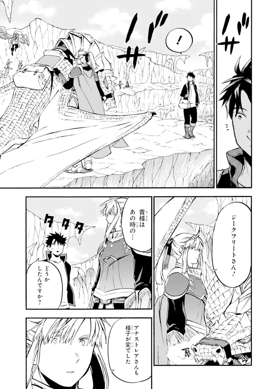 おっさん冒険者ケインの善行 第42.2話 - 4