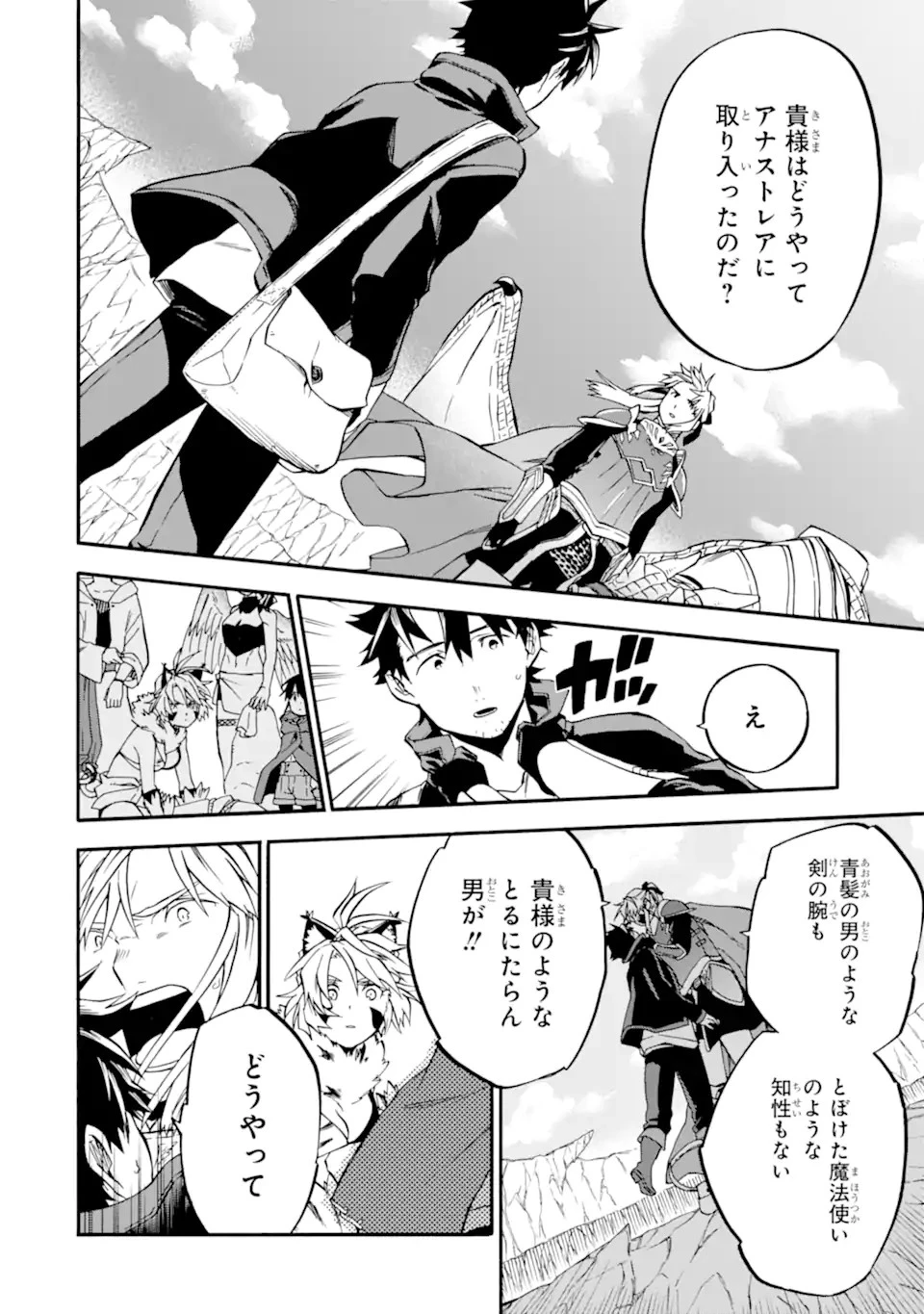 おっさん冒険者ケインの善行 第42.2話 - 5