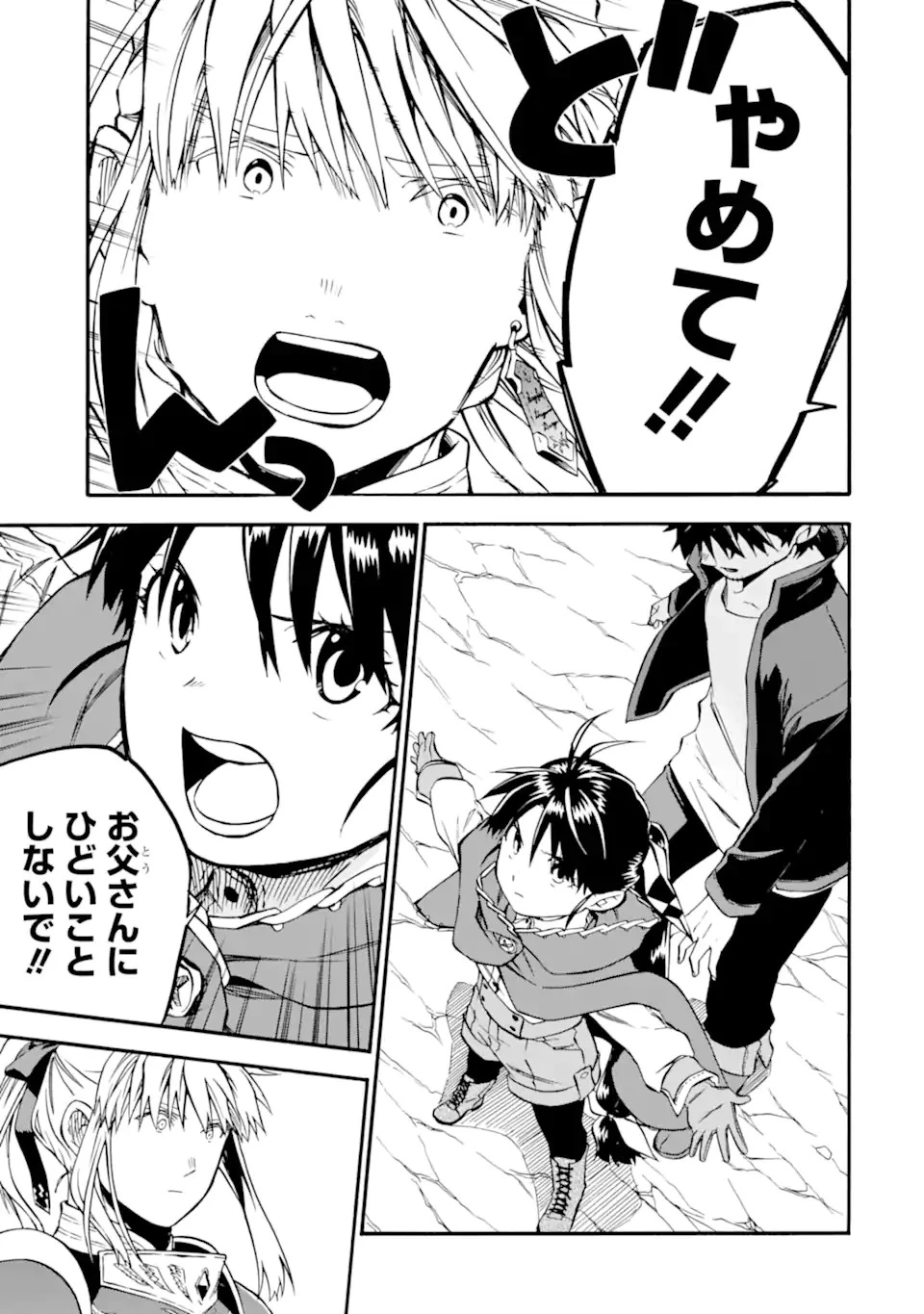 おっさん冒険者ケインの善行 第42.2話 - 6