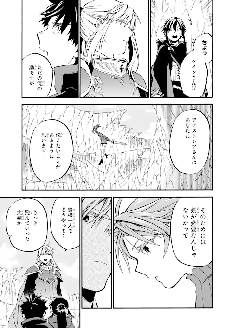 おっさん冒険者ケインの善行 第42.2話 - 8