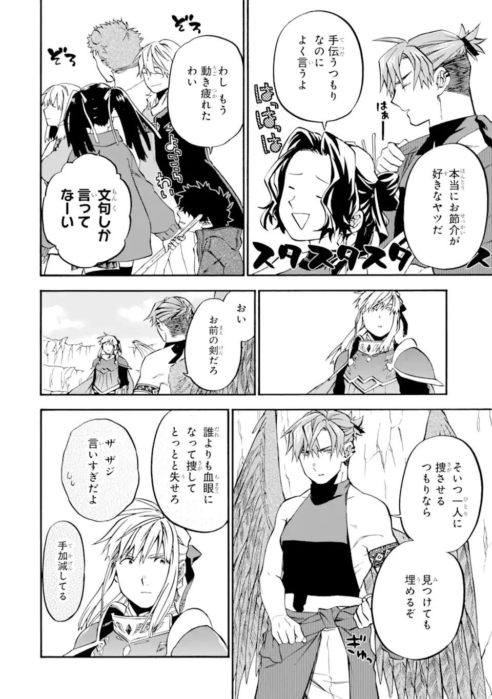 おっさん冒険者ケインの善行 第42.2話 - 9