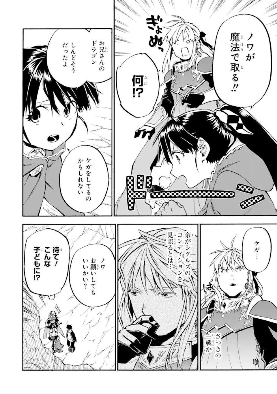 おっさん冒険者ケインの善行 第42.2話 - 13