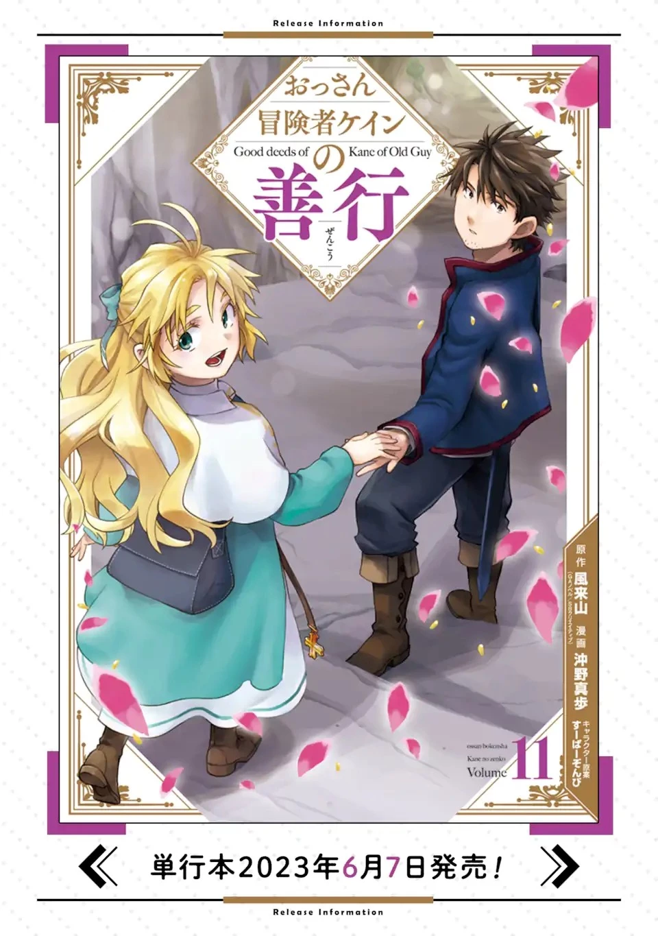 おっさん冒険者ケインの善行 第42.2話 - 16