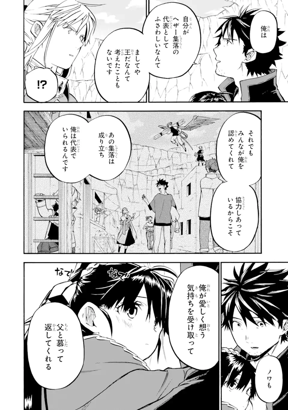 おっさん冒険者ケインの善行 第42.3話 - 10