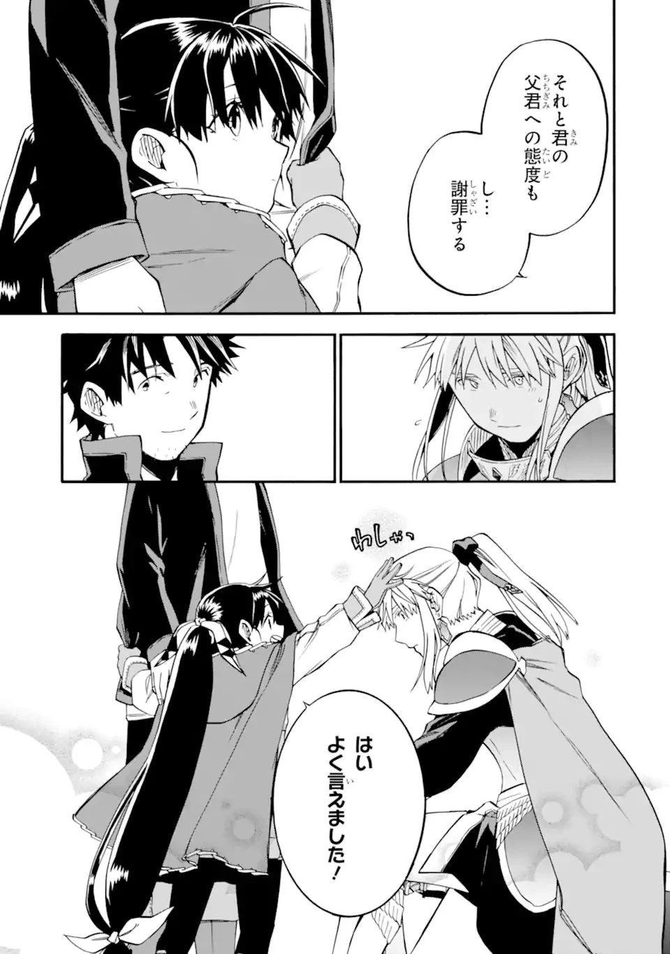 おっさん冒険者ケインの善行 第42.3話 - 13