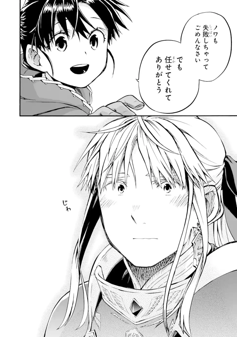 おっさん冒険者ケインの善行 第42.3話 - 14