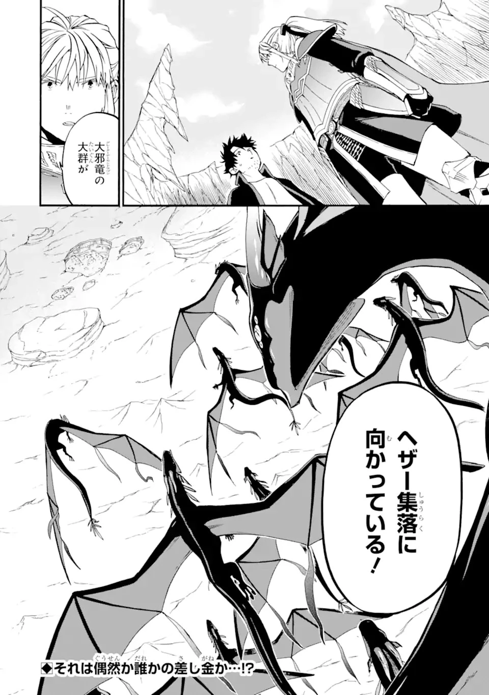 おっさん冒険者ケインの善行 第42.3話 - 16