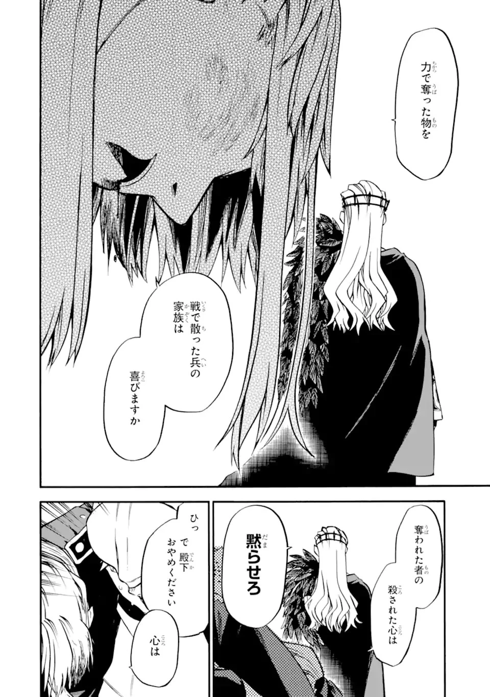 おっさん冒険者ケインの善行 第44.4話 - 4