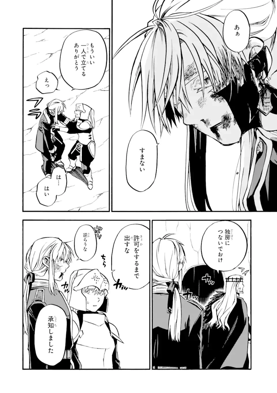 おっさん冒険者ケインの善行 第44.4話 - 6