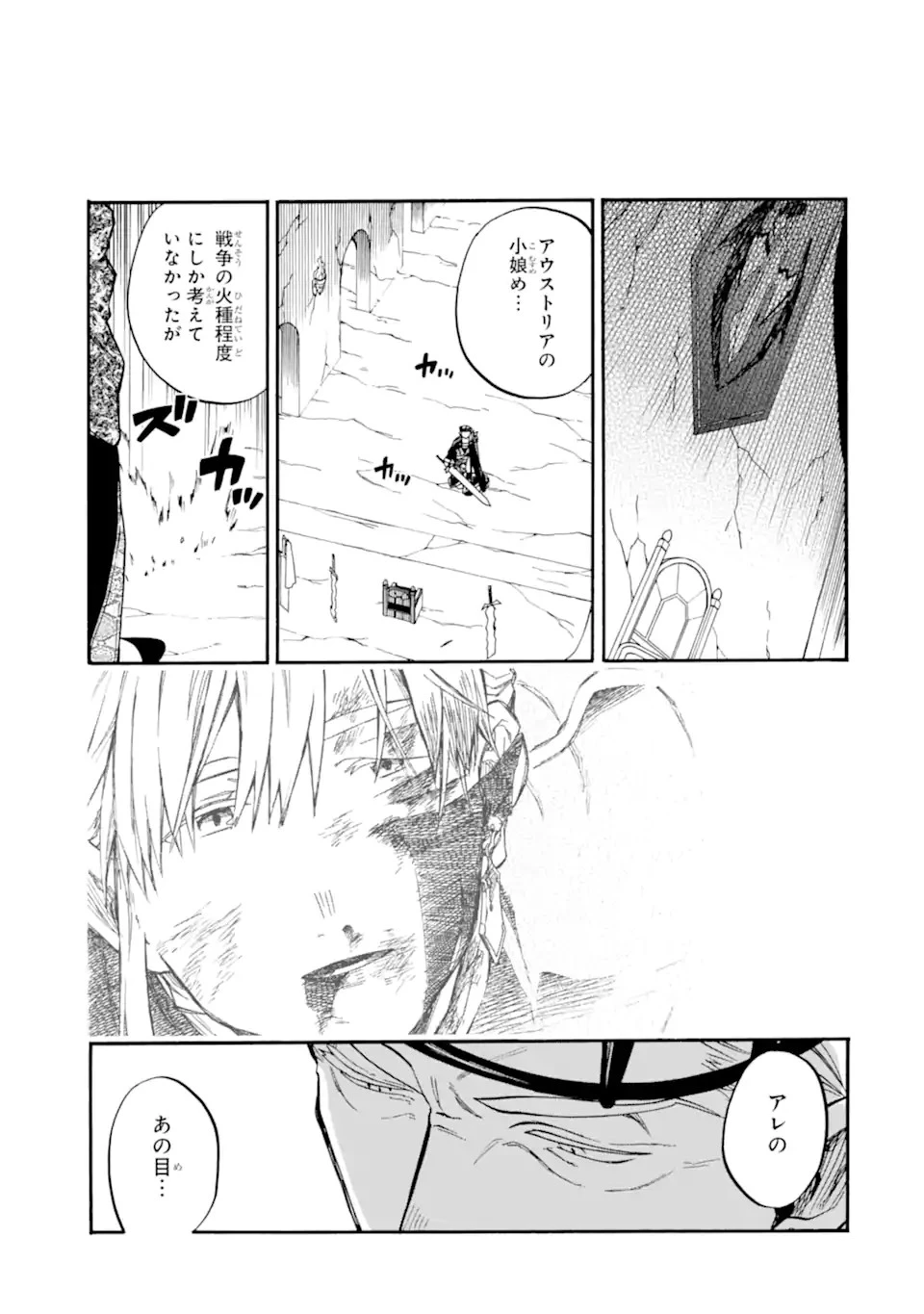 おっさん冒険者ケインの善行 第44.4話 - 7