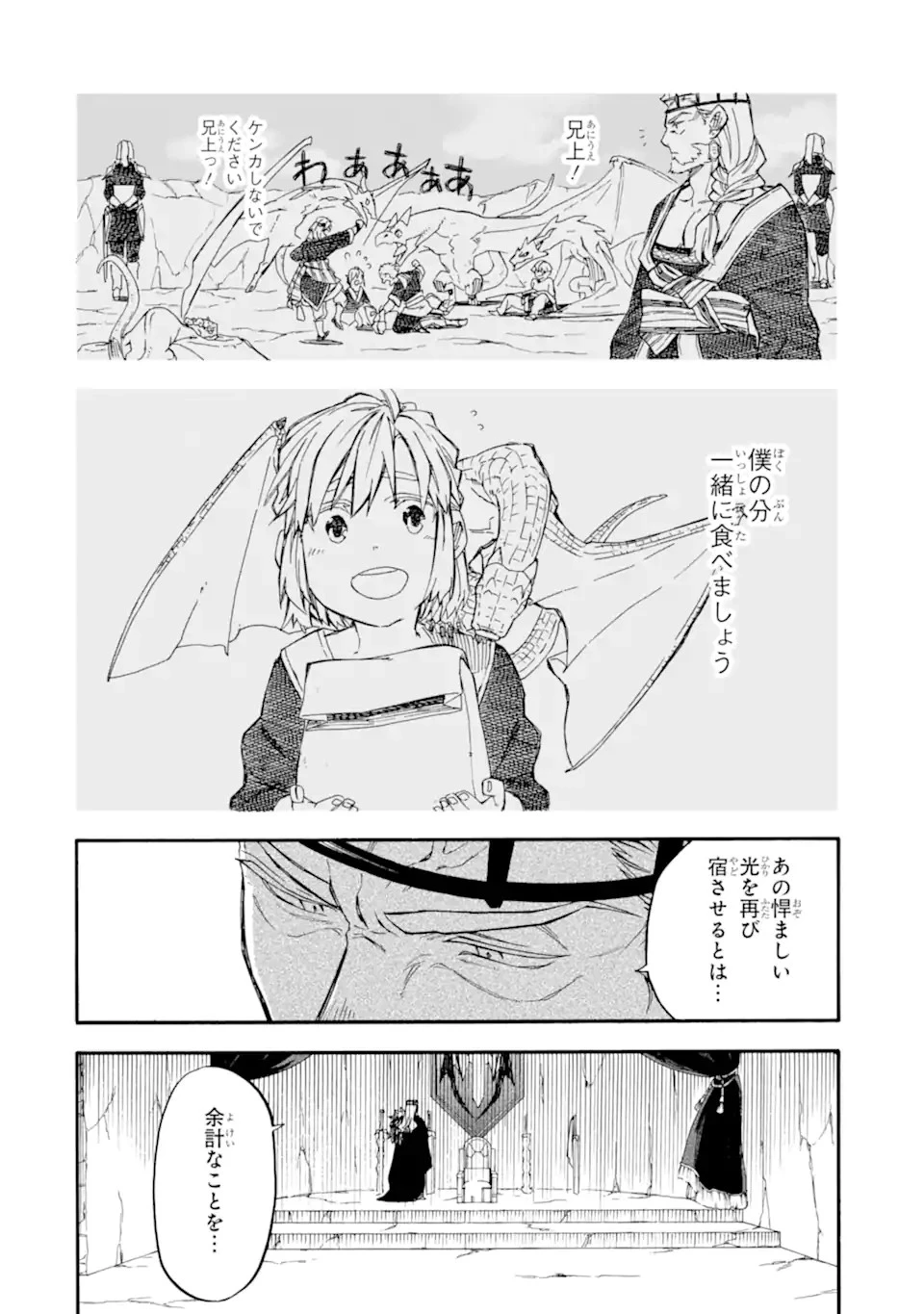 おっさん冒険者ケインの善行 第44.4話 - 8