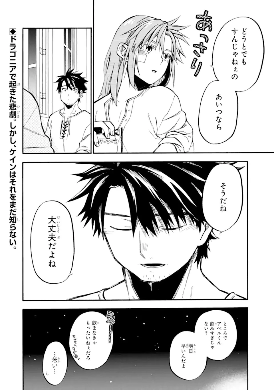 おっさん冒険者ケインの善行 第44.4話 - 10