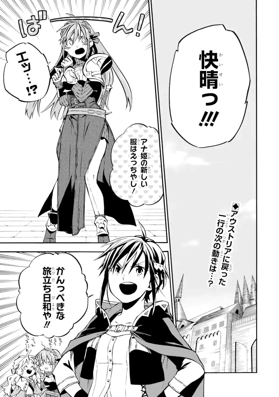 おっさん冒険者ケインの善行 第45.1話 - 1