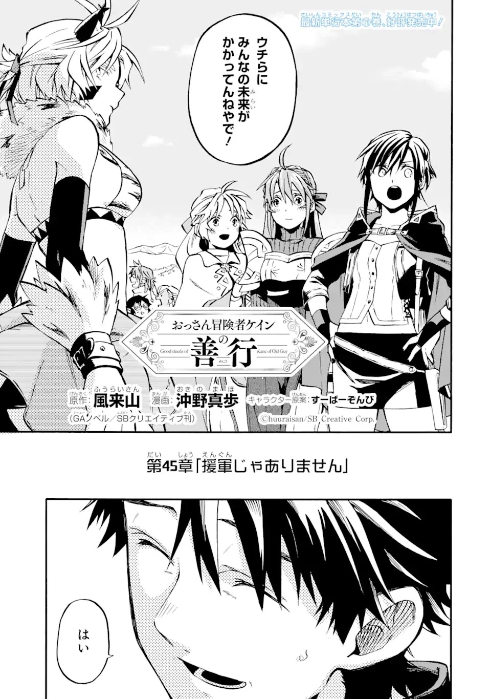 おっさん冒険者ケインの善行 第45.1話 - 3