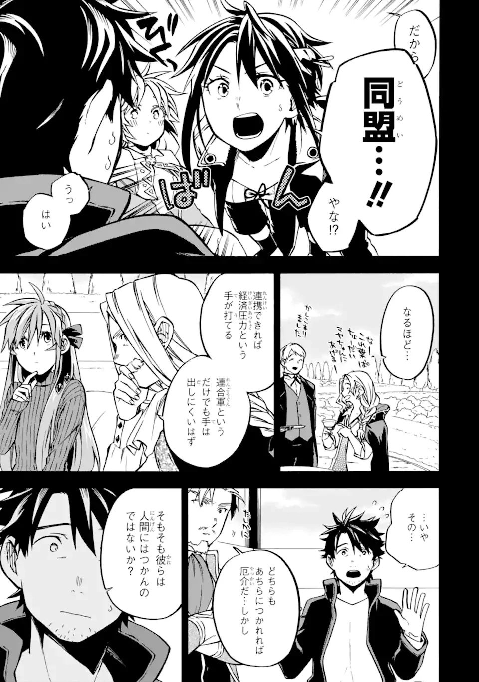 おっさん冒険者ケインの善行 第45.1話 - 9