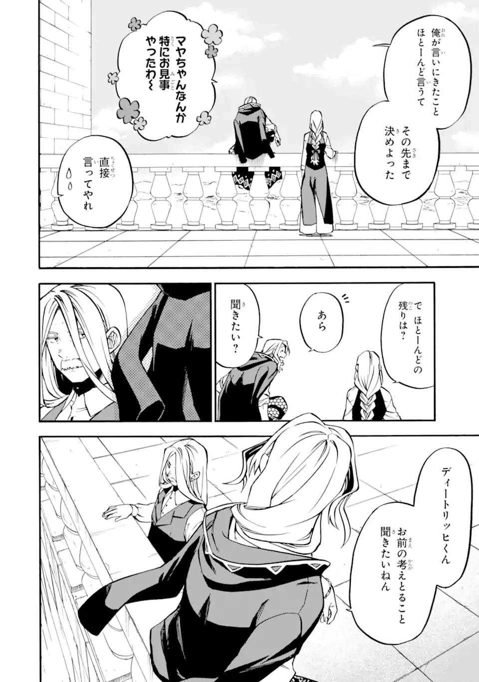 おっさん冒険者ケインの善行 第45.2話 - 4