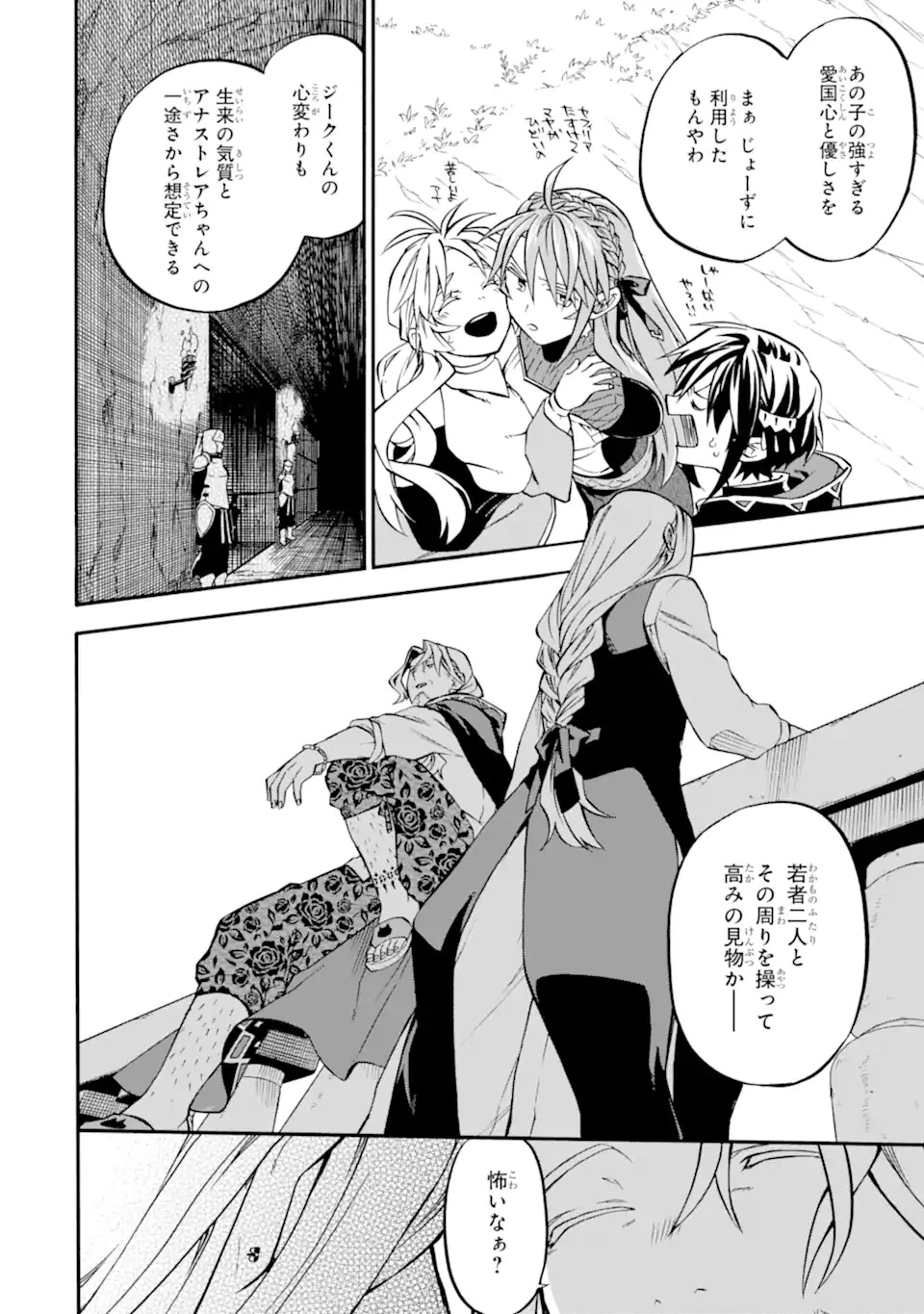 おっさん冒険者ケインの善行 第45.2話 - 6