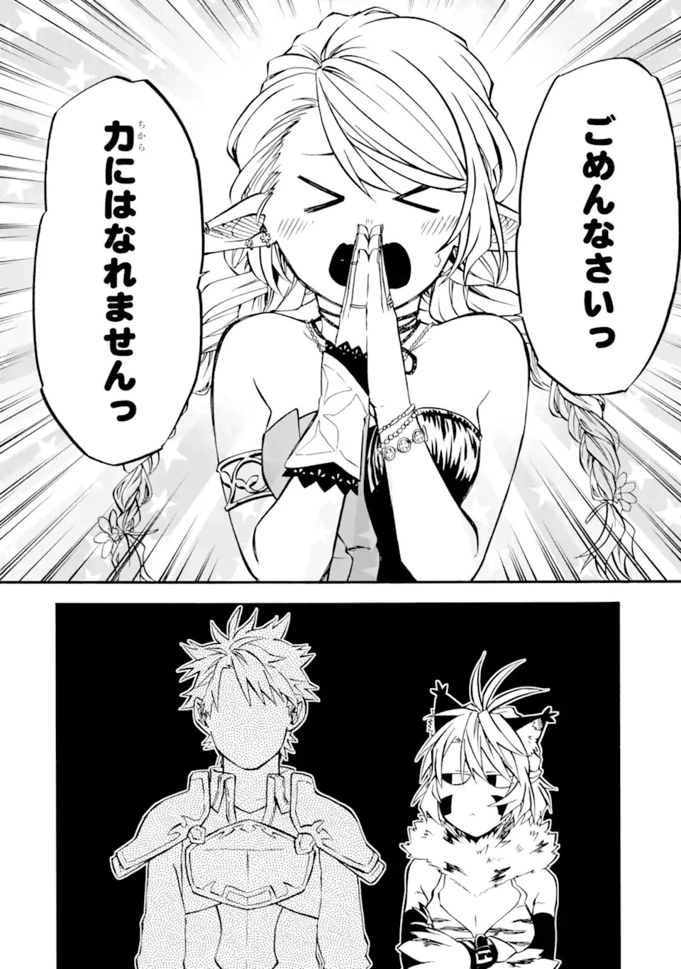 おっさん冒険者ケインの善行 第45.2話 - 10