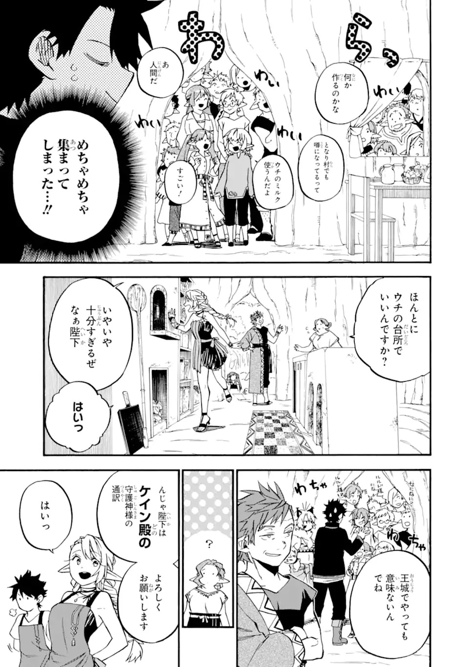 おっさん冒険者ケインの善行 第46.2話 - 2