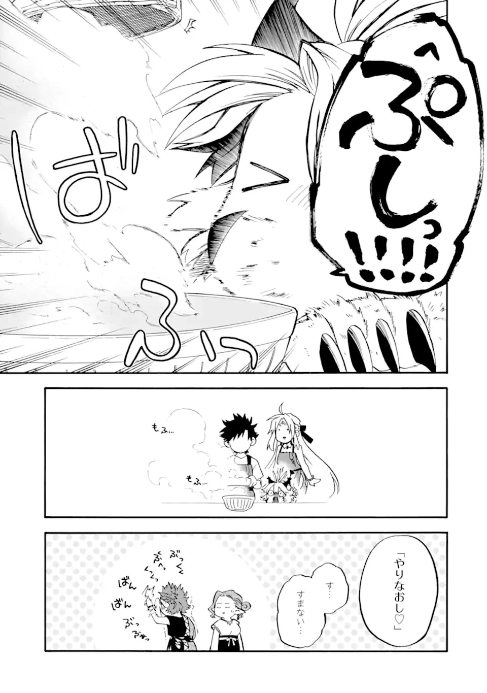 おっさん冒険者ケインの善行 第46.2話 - 4