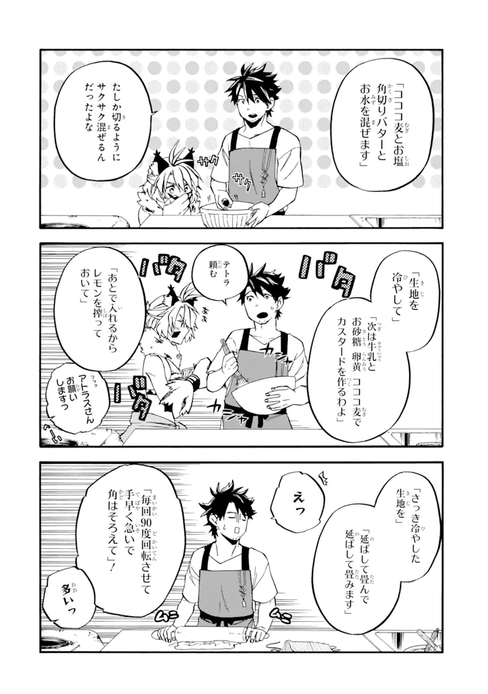 おっさん冒険者ケインの善行 第46.2話 - 5