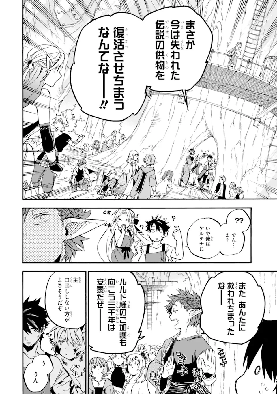 おっさん冒険者ケインの善行 第46.2話 - 9