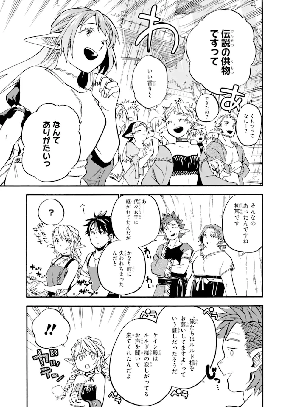 おっさん冒険者ケインの善行 第46.2話 - 10