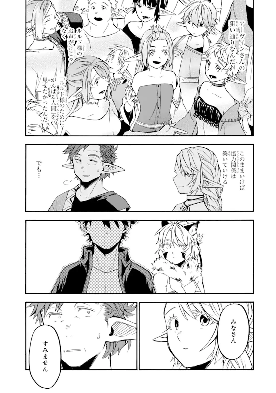 おっさん冒険者ケインの善行 第46.3話 - 4