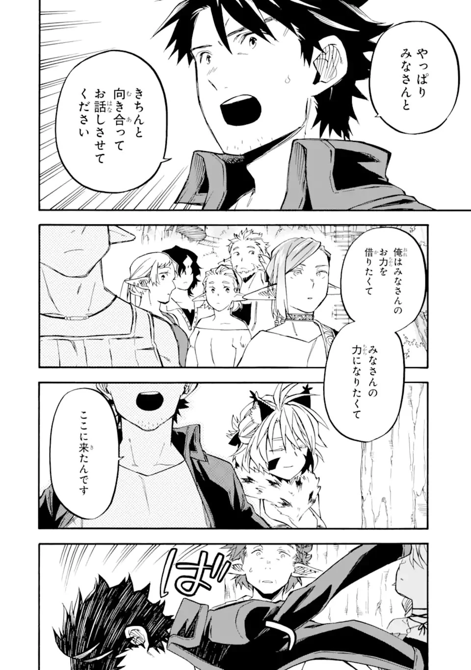 おっさん冒険者ケインの善行 第46.3話 - 5