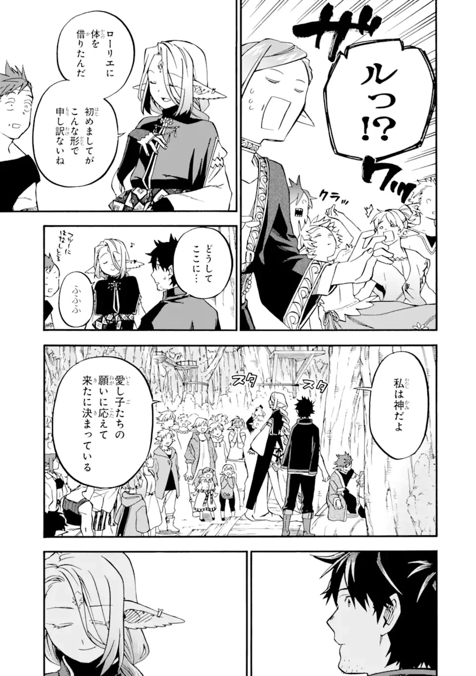 おっさん冒険者ケインの善行 第46.3話 - 8