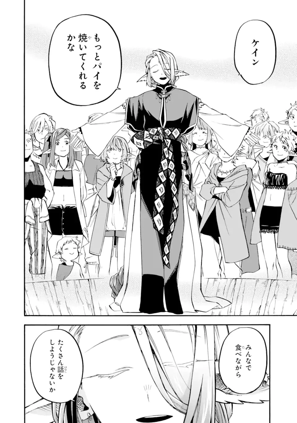 おっさん冒険者ケインの善行 第46.3話 - 9