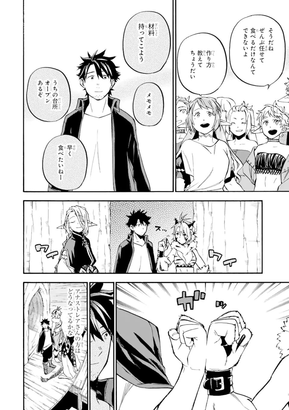 おっさん冒険者ケインの善行 第46.3話 - 11