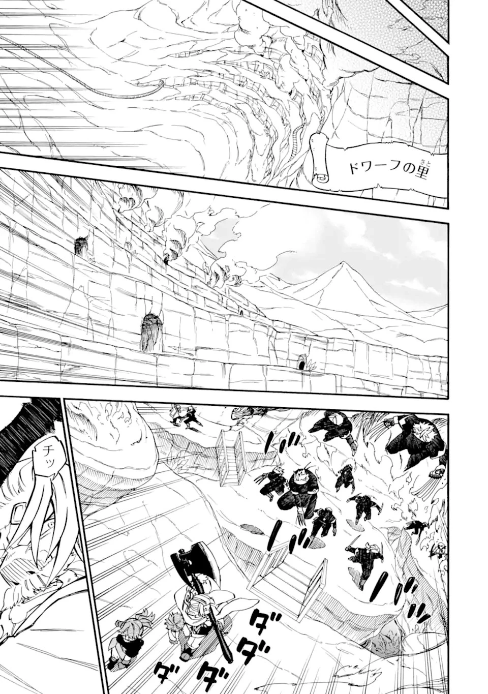 おっさん冒険者ケインの善行 第46.4話 - 1