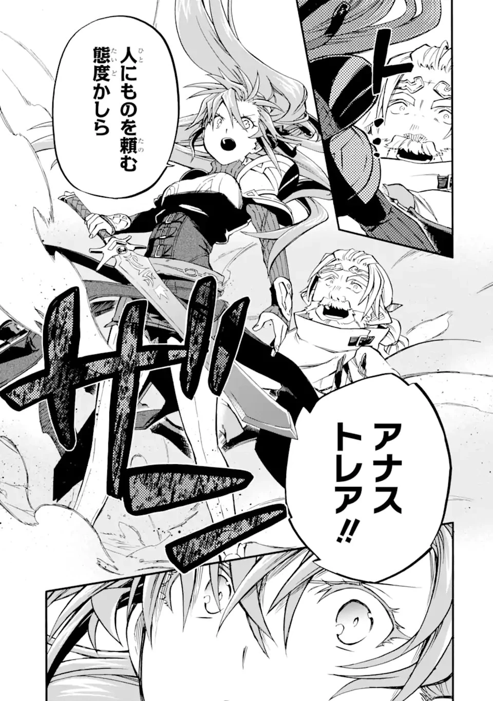 おっさん冒険者ケインの善行 第46.4話 - 7