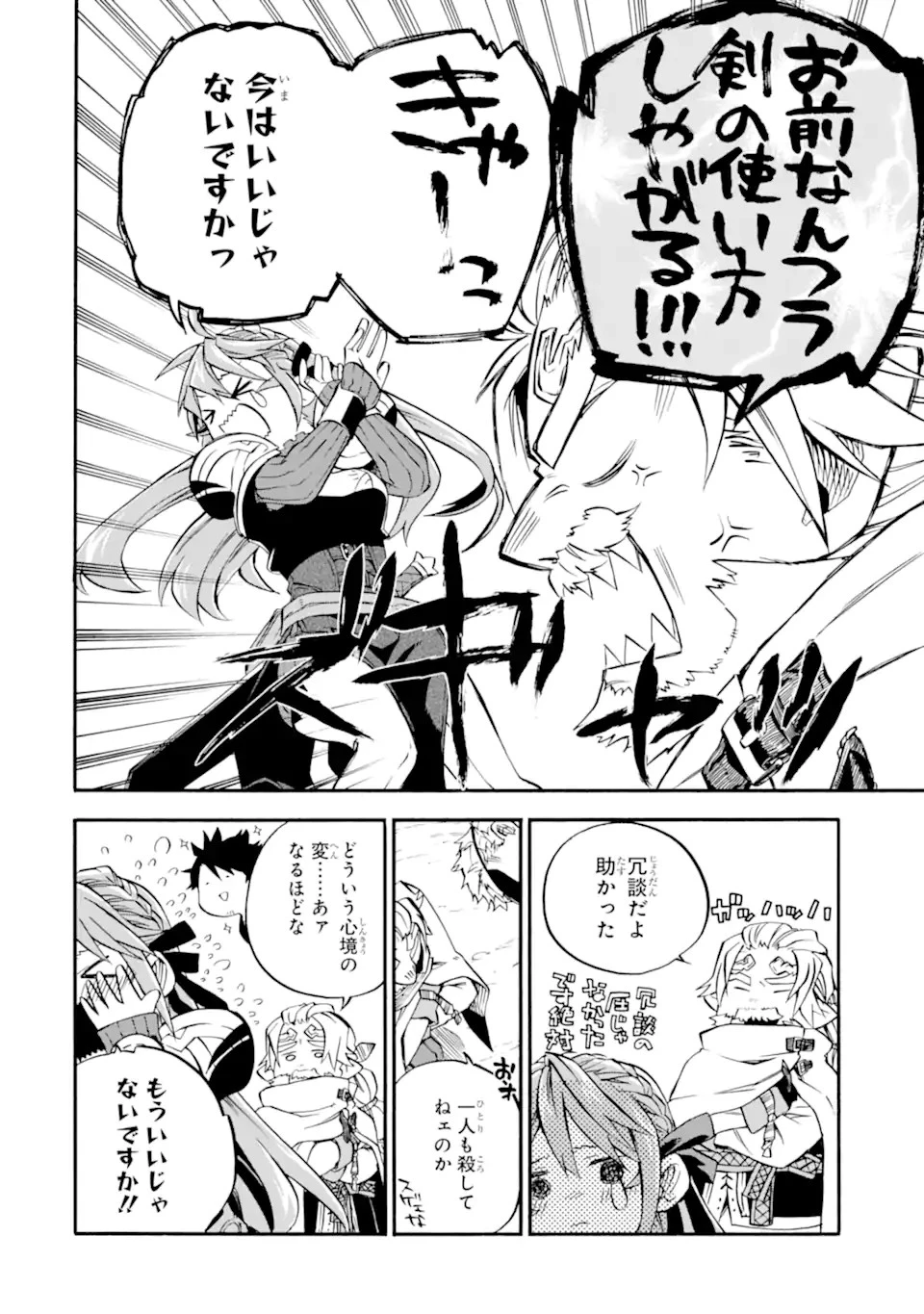 おっさん冒険者ケインの善行 第46.4話 - 8