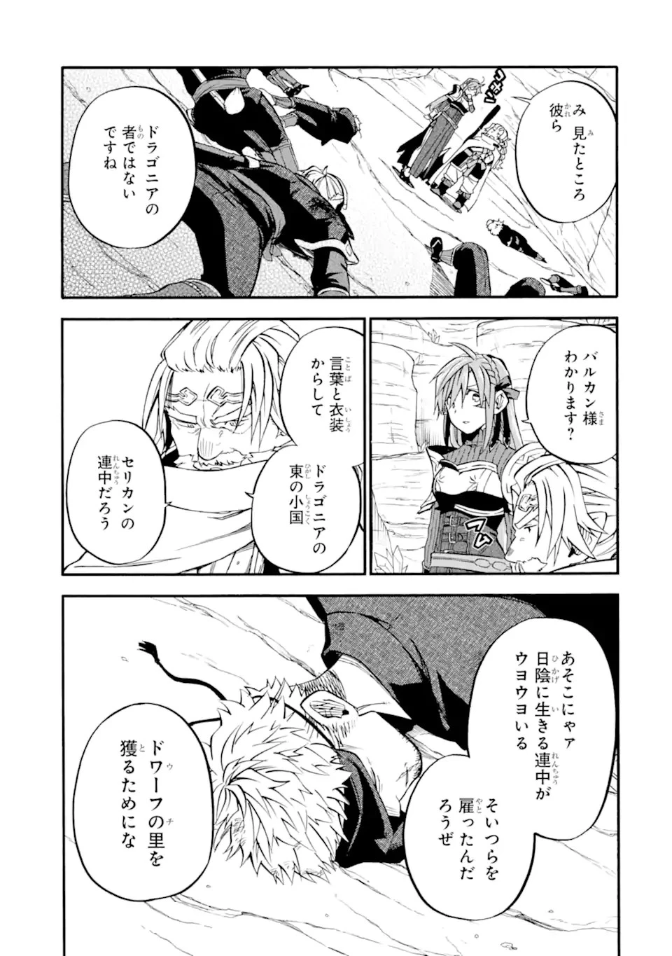 おっさん冒険者ケインの善行 第46.4話 - 9