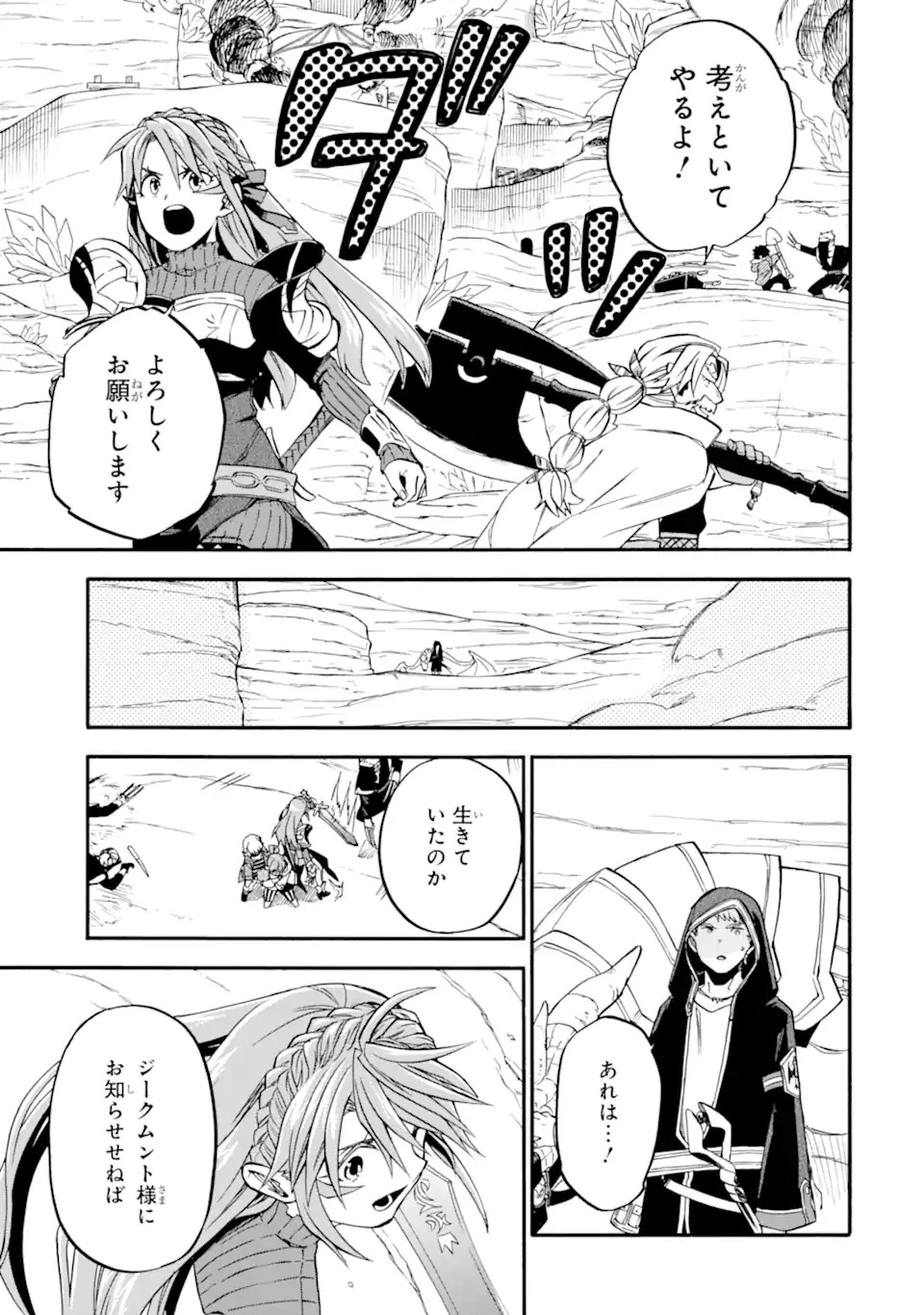 おっさん冒険者ケインの善行 第46.4話 - 11