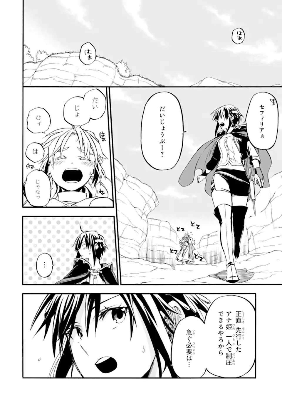 おっさん冒険者ケインの善行 第46.4話 - 12