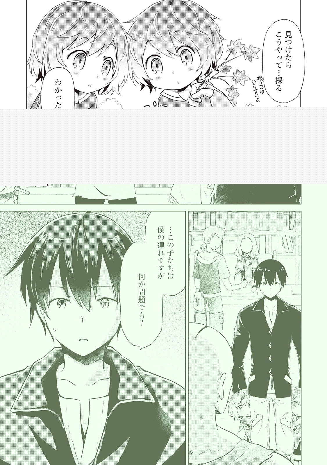 異世界ゆるり紀行 ～子育てしながら冒険者します～ 第3話 - 9