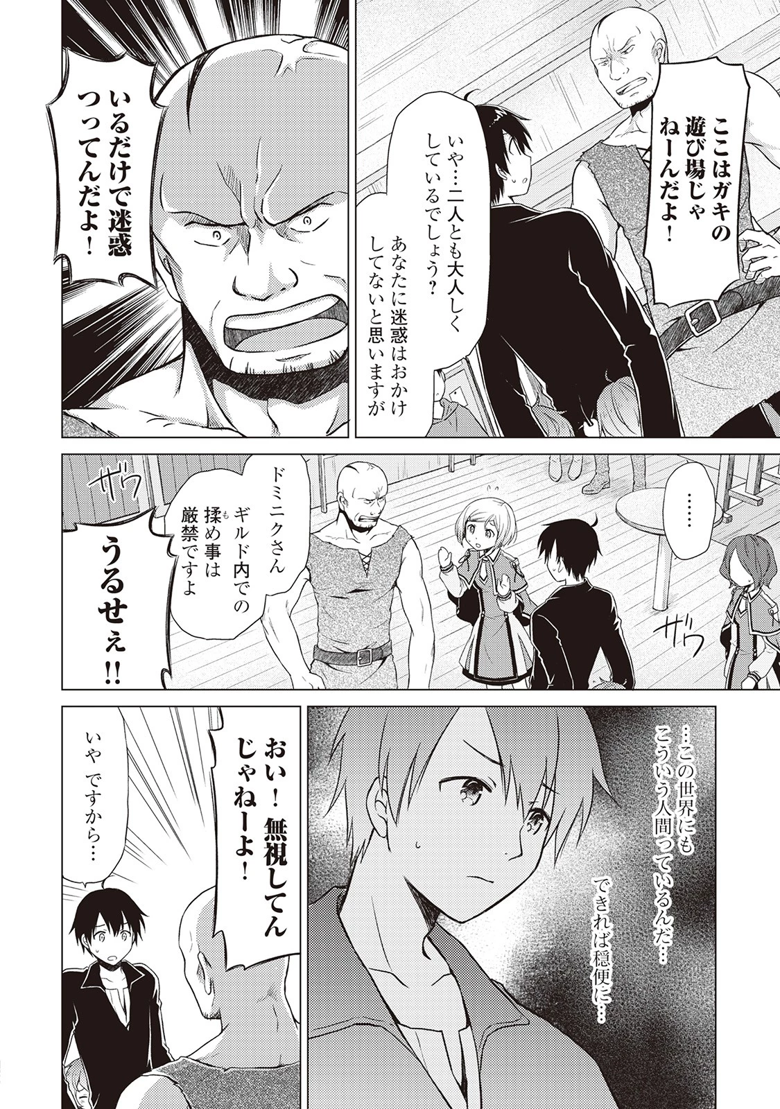 異世界ゆるり紀行 ～子育てしながら冒険者します～ 第3話 - 10