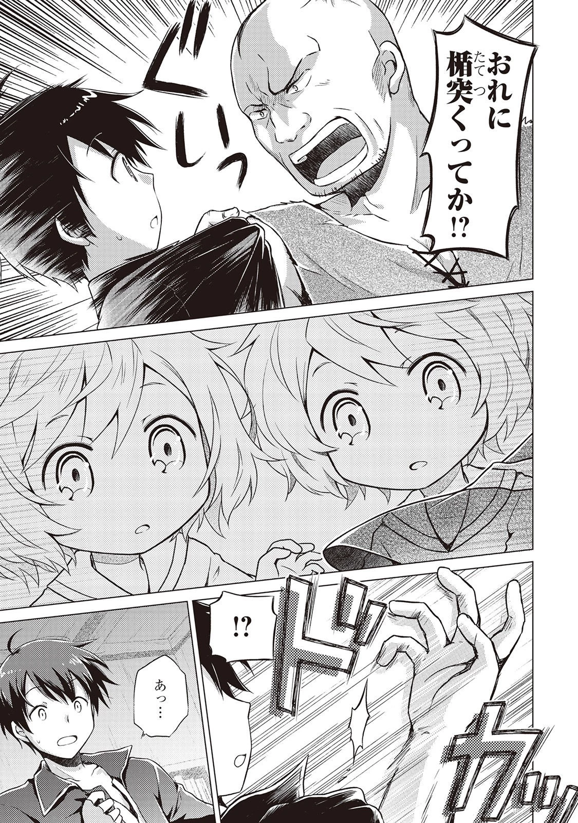 異世界ゆるり紀行 ～子育てしながら冒険者します～ 第3話 - 11