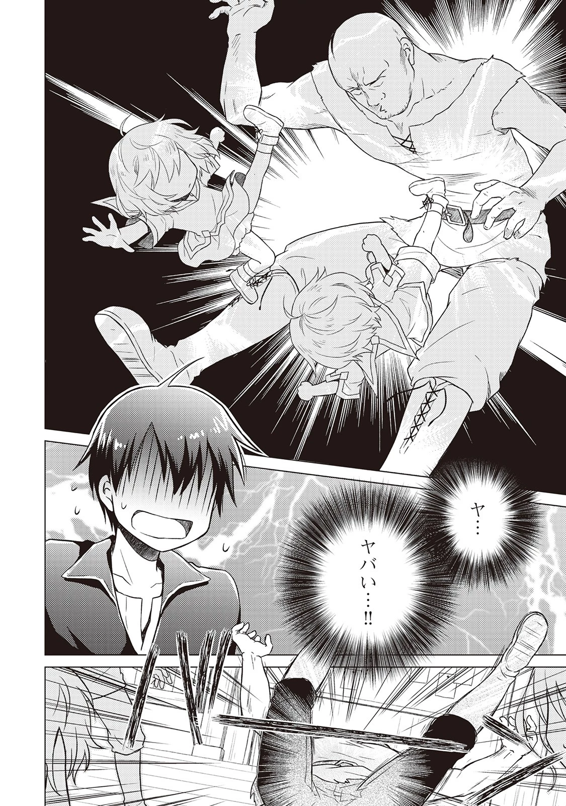 異世界ゆるり紀行 ～子育てしながら冒険者します～ 第3話 - 12