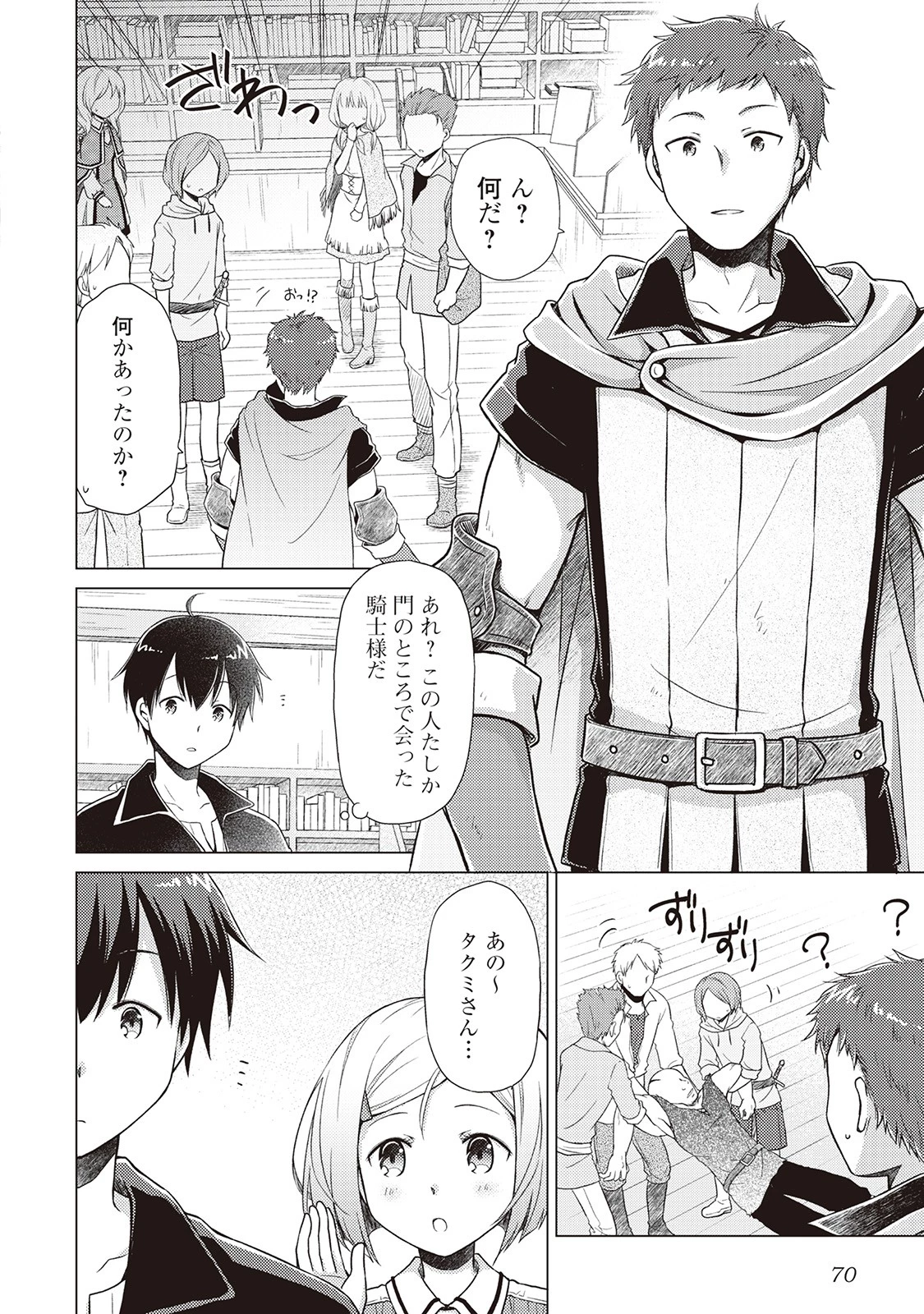 異世界ゆるり紀行 ～子育てしながら冒険者します～ 第3話 - 14