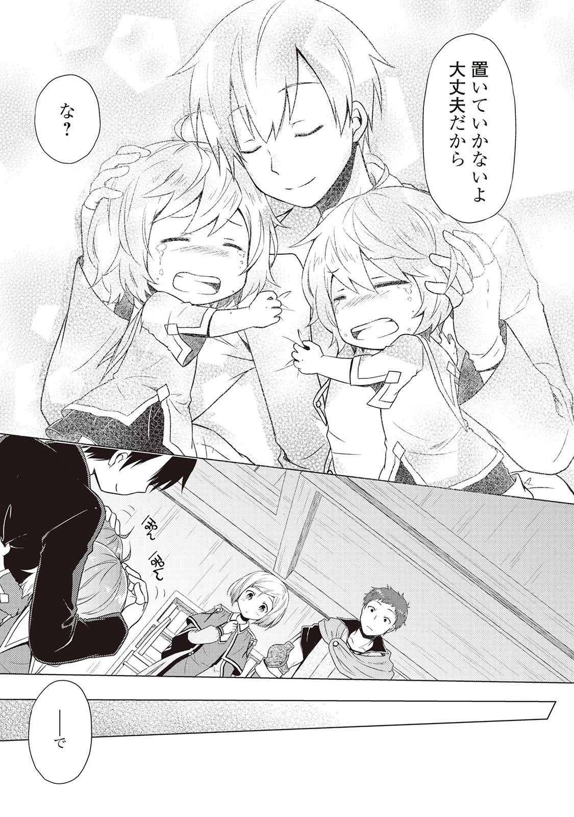 異世界ゆるり紀行 ～子育てしながら冒険者します～ 第3話 - 17