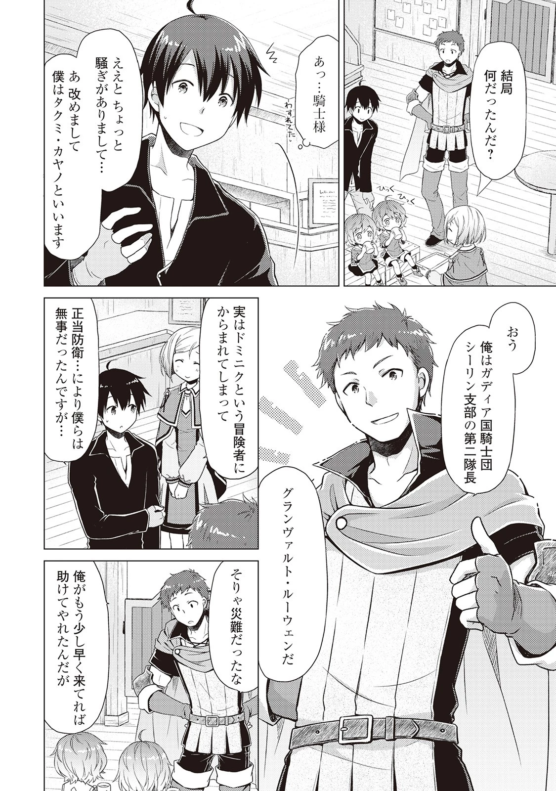 異世界ゆるり紀行 ～子育てしながら冒険者します～ 第3話 - 18