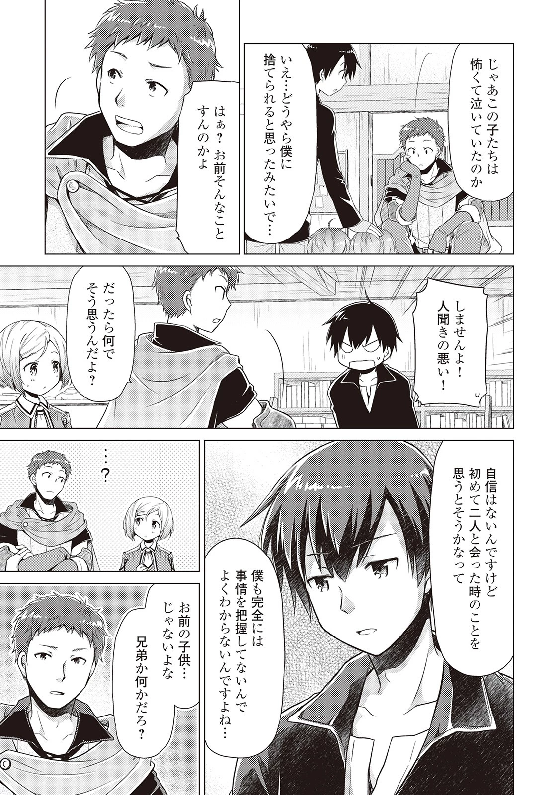 異世界ゆるり紀行 ～子育てしながら冒険者します～ 第3話 - 19