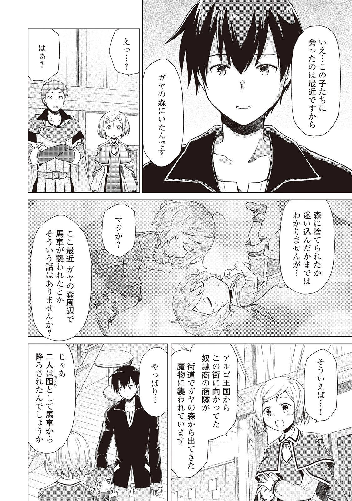 異世界ゆるり紀行 ～子育てしながら冒険者します～ 第3話 - 20