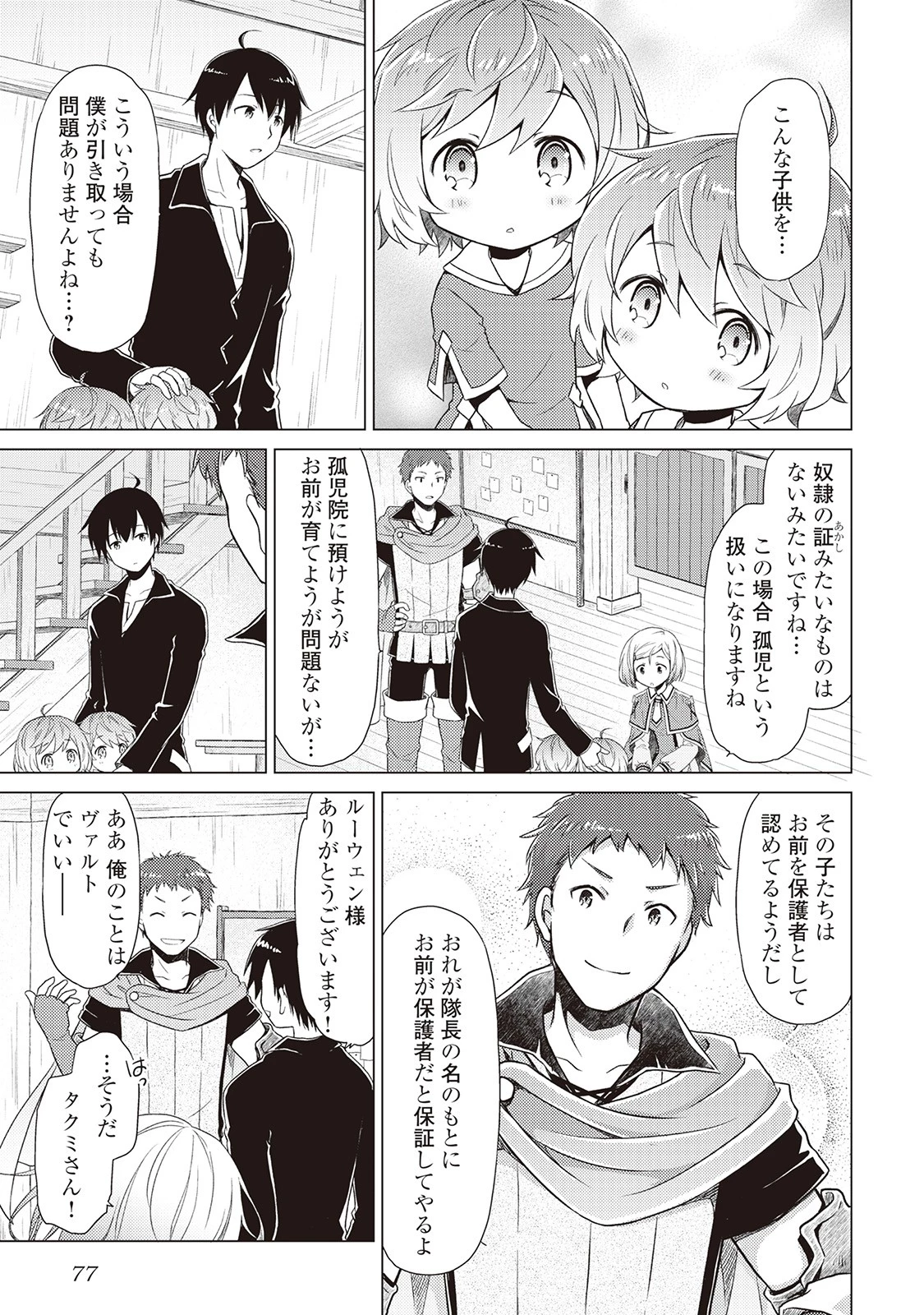 異世界ゆるり紀行 ～子育てしながら冒険者します～ 第3話 - 21