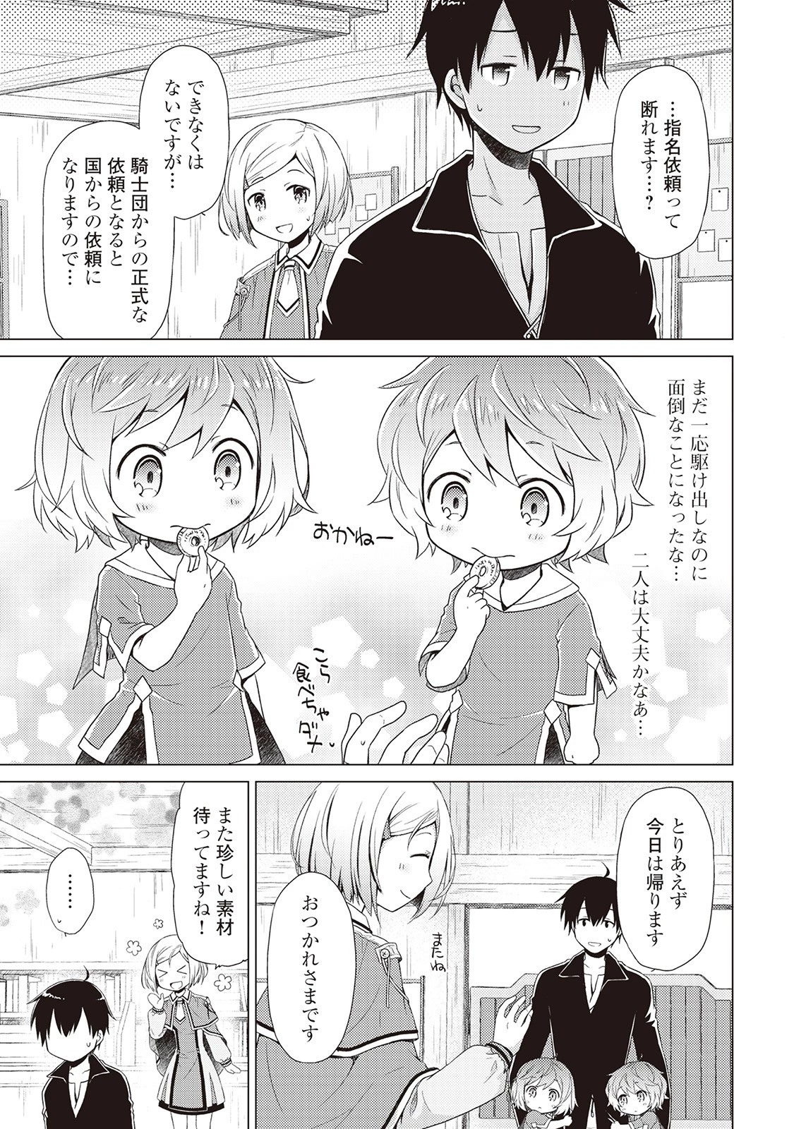 異世界ゆるり紀行 ～子育てしながら冒険者します～ 第3話 - 25